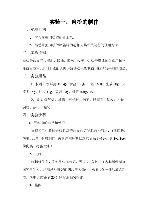 肉松的制作