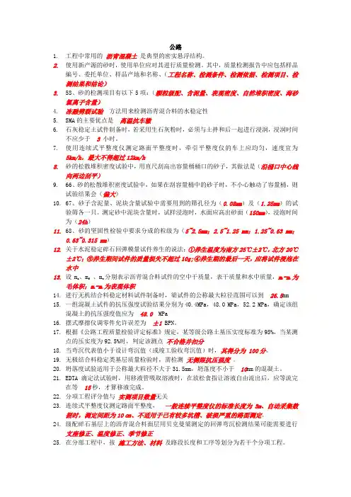 交通部检测师公路密卷 2014年.