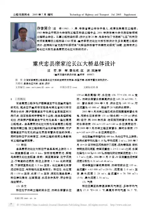 重庆忠县康家沱长江大桥总体设计