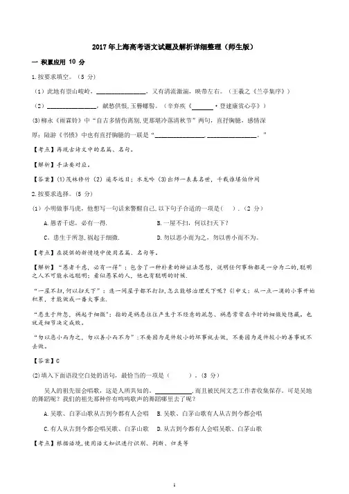 2017年上海高考语文试题及解析详细整理(师生版)
