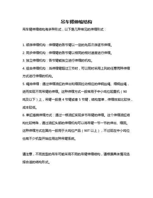 吊车臂伸缩结构