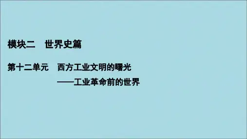 (通史版)2021版高考历史一轮复习第32讲美国民主共和制的确立课件人教版