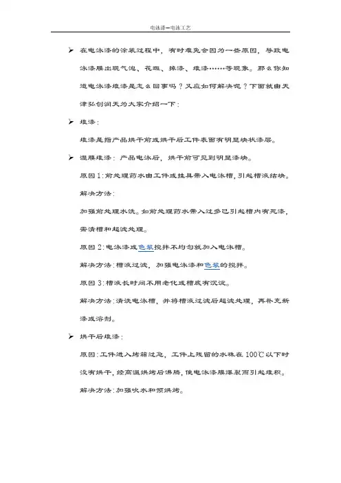 电泳漆表面褶皱原因