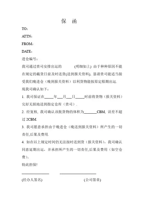 晚进仓 晚报关资料保函