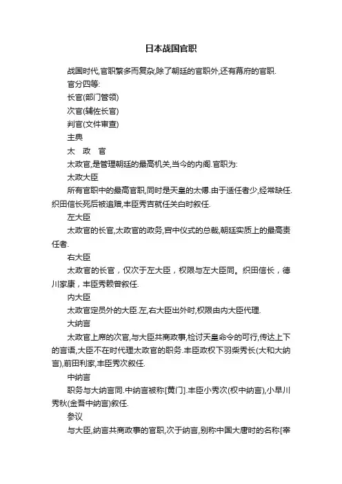 日本战国官职