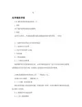 化学清洗导则