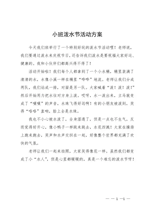 小班泼水节活动方案