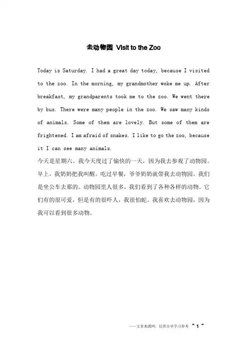 去动物园 Visit to the Zoo_英语作文_1