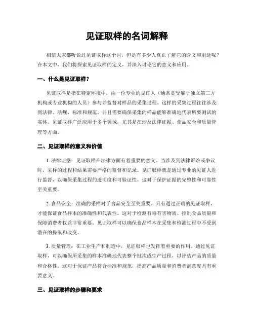 见证取样的名词解释