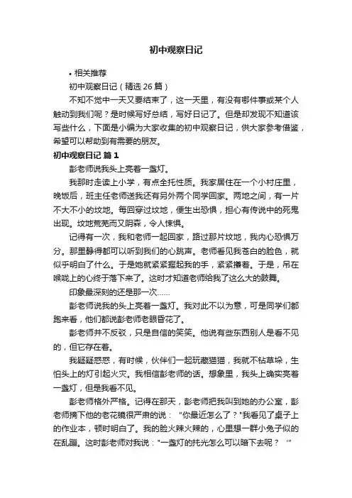 初中观察日记