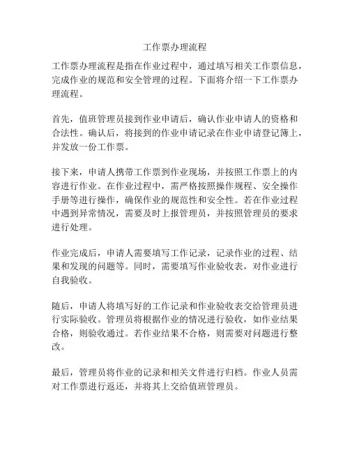 工作票办理流程