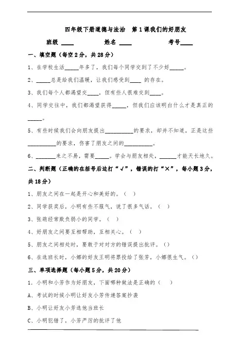 最新部编版小学四年级下册道德与法治  第1课：我们的好朋友  同步练习题(附答案)