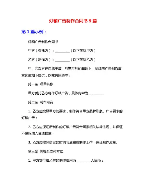 灯箱广告制作合同书9篇
