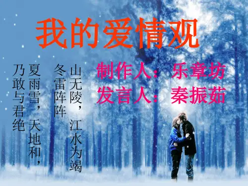 思修——我的爱情观