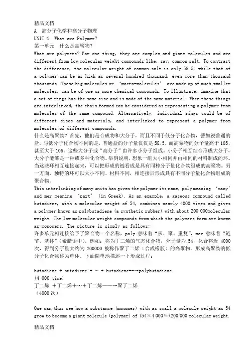 高分子材料工程专业英语第二版课文翻译(基本全了教学提纲