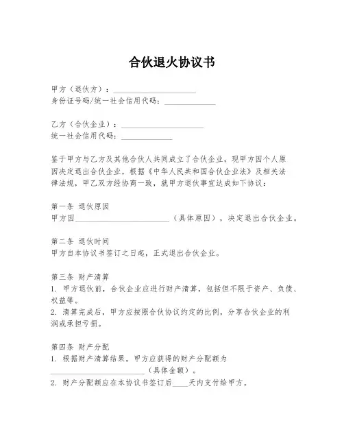 合伙退火协议书