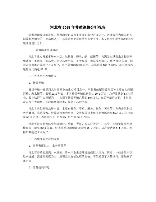 河北省2019年养殖渔情分析报告
