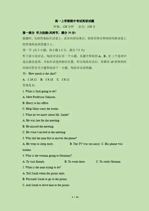 高一上学期期中考试英语试题 含答案