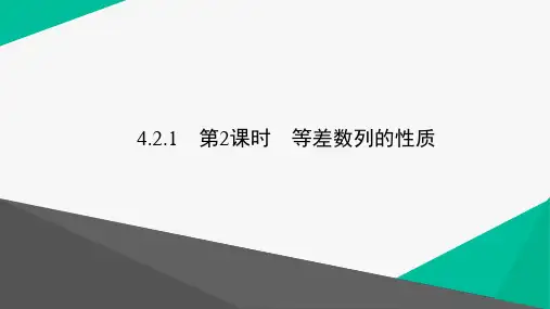 等差数列的性质