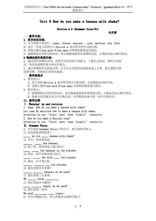 人教版英语八上Unit 8 How do you make a banana milk？Sectio