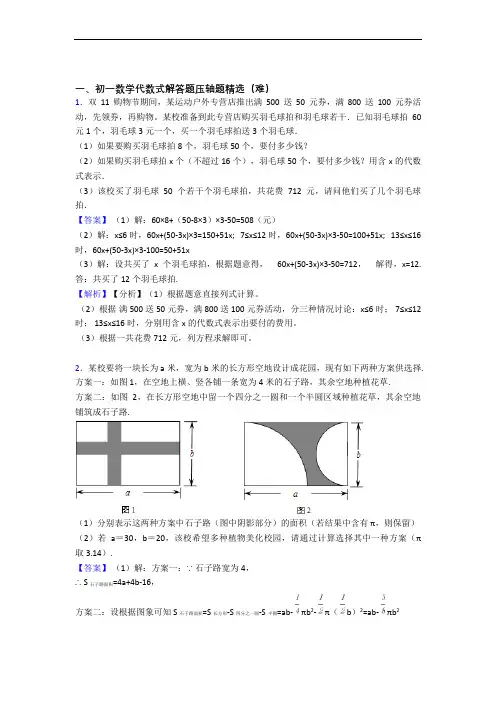 七年级数学代数式单元测试题(Word版 含解析)