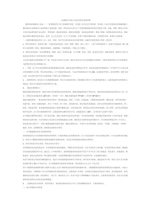 工业微波在食品上的应用要注意的原则