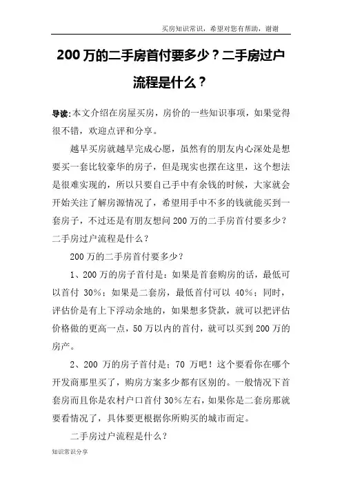 200万的二手房首付要多少？二手房过户流程是什么？