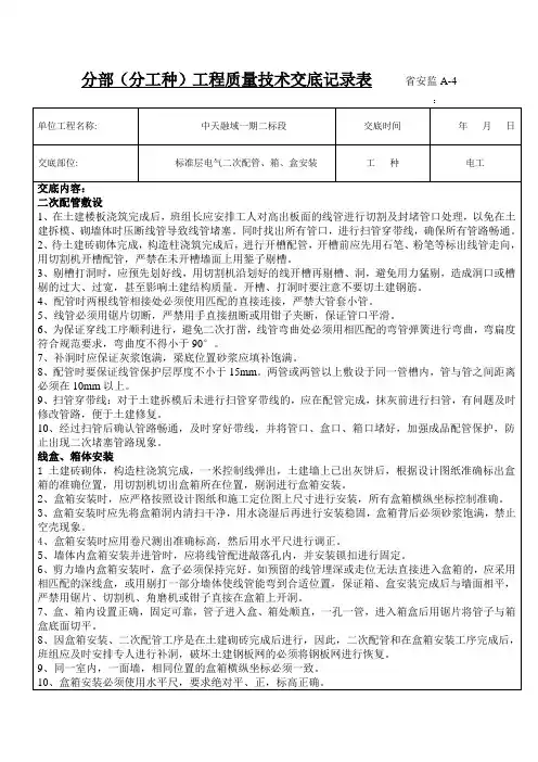 (完整版)二次配管--技术交底