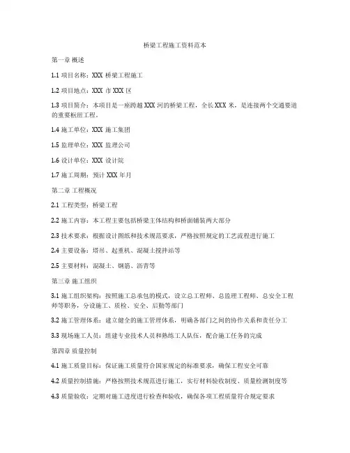 桥梁工程施工资料范本