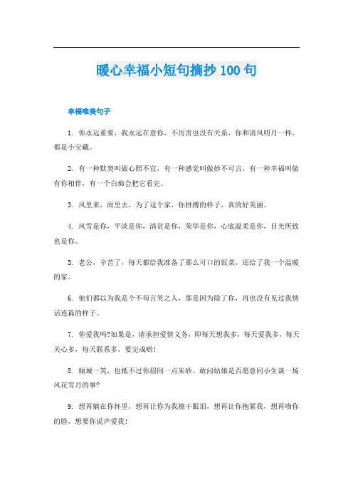 暖心幸福小短句摘抄100句