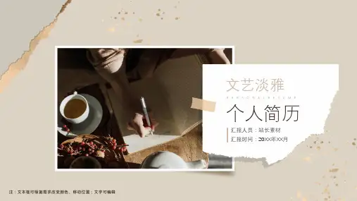 文艺淡雅个人简历ppt模板