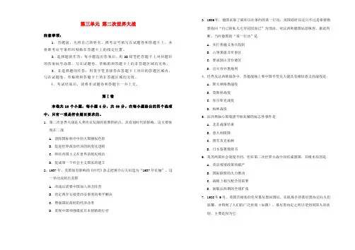 2019高中历史 第三单元 第二次世界大战单元测试(一)新人教版选修3