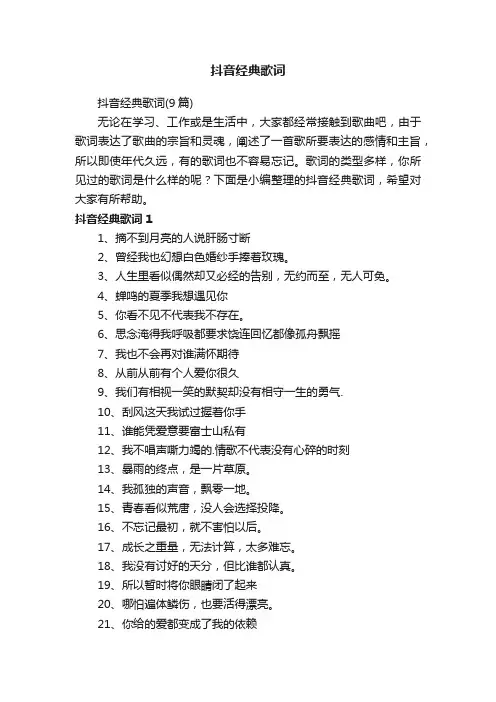 抖音经典歌词（9篇）