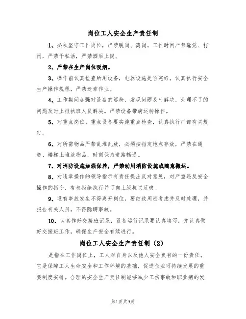 岗位工人安全生产责任制（5篇）