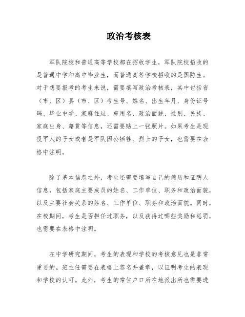 政治考核表