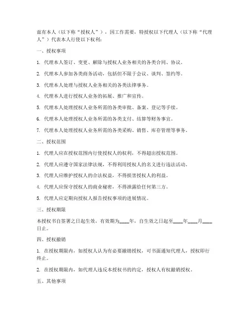 授权书代理人