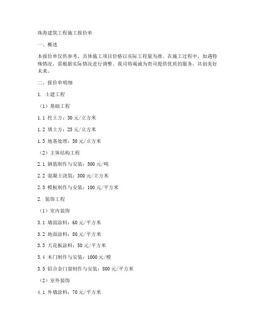 珠海建筑工程施工报价单