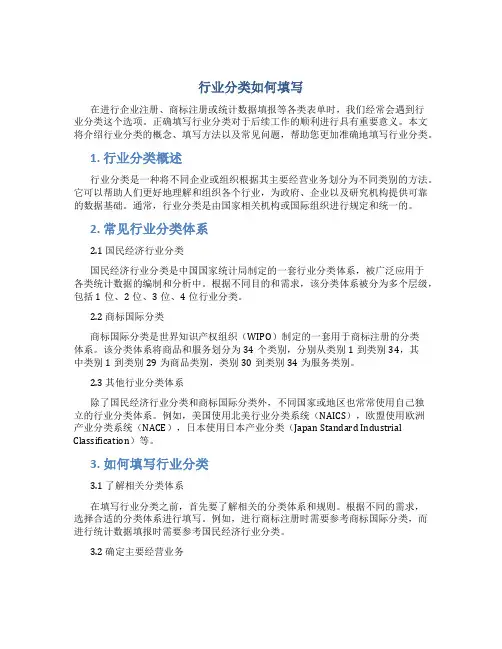 行业分类如何填写