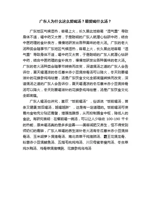 广东人为什么这么爱喝汤？最爱喝什么汤？