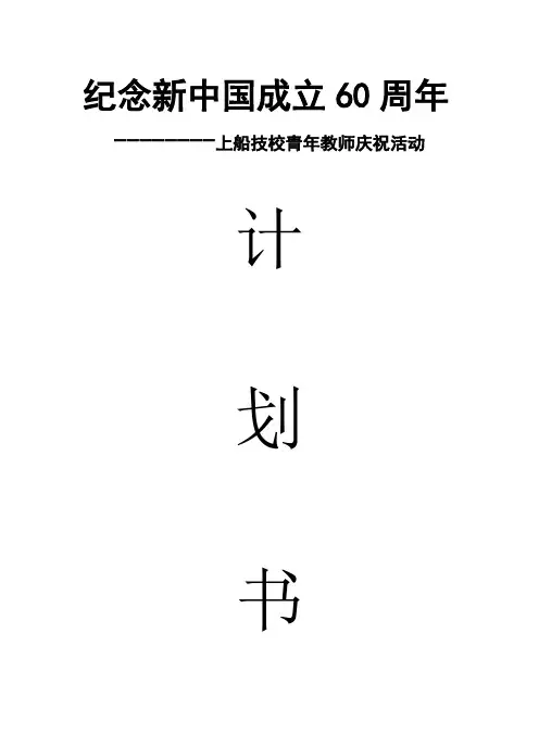 国庆青年活动