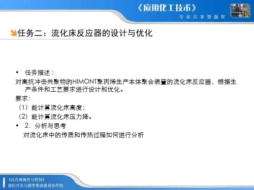 0402流化床工艺计算(精)