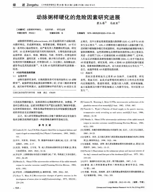 动脉粥样硬化的危险因素研究进展