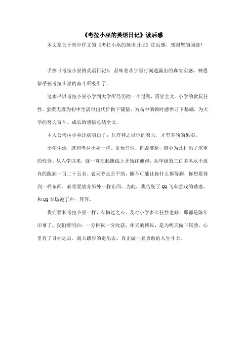 《考拉小巫的英语日记》读后感_初中作文