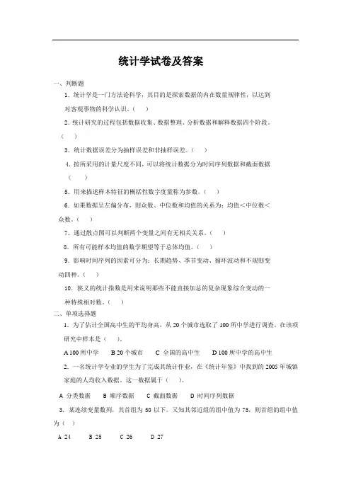 统计学试卷及答案