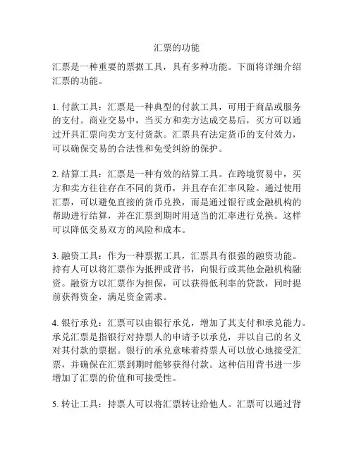 汇票的功能