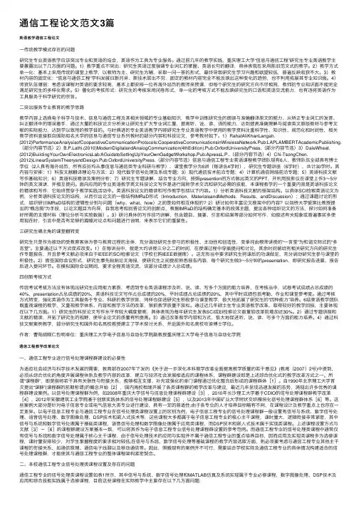 通信工程论文范文3篇