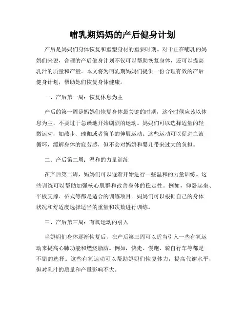 哺乳期妈妈的产后健身计划