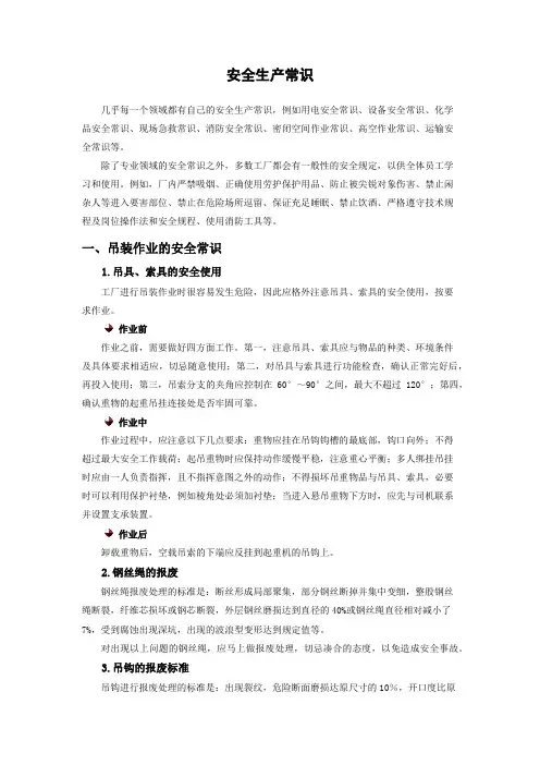 安全生产常识