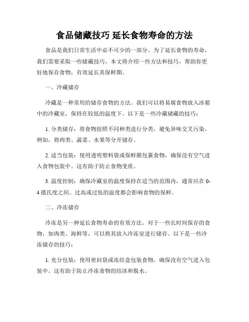 食品储藏技巧 延长食物寿命的方法