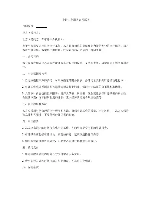 审计中介服务合同范本